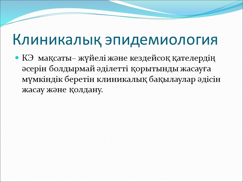 1 Қадам. Мәселені құру Пациенттерде қайталама асқыну мен болжамның мүмкіншілігі қандай?, немесе Нақты патологиядағы