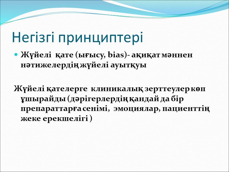 ДМ негізгі базасы Medline мәліметтерінің базасы: АҚШ Ұлттық медициналық кітапханасымен  жасалған және 