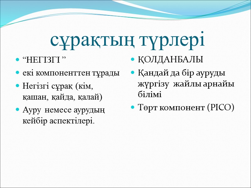 Негізгі принциптері Сандық  қатнас Популяция және сұрыптау (выборки)  Популяция  (population) –