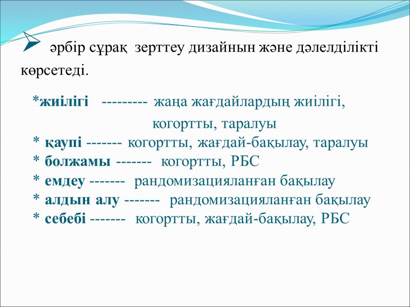 Клиникалық мәселені тиімді шешуге қажетті факторлар  Клиникалық тәжрибе Клиникалық сұрақты дұрыс ұйымдастыра білу