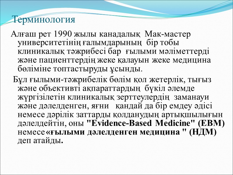 Сұрақты жасаудың кемшіліктері Салыстыру тобы және осы араласуды бағалау критерилері жоқ.  Араласудың мақсаты,