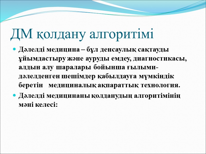 ДМ алғы шарттары  Жылына  4 000 000 астам статьялар 20 мыңнан астам