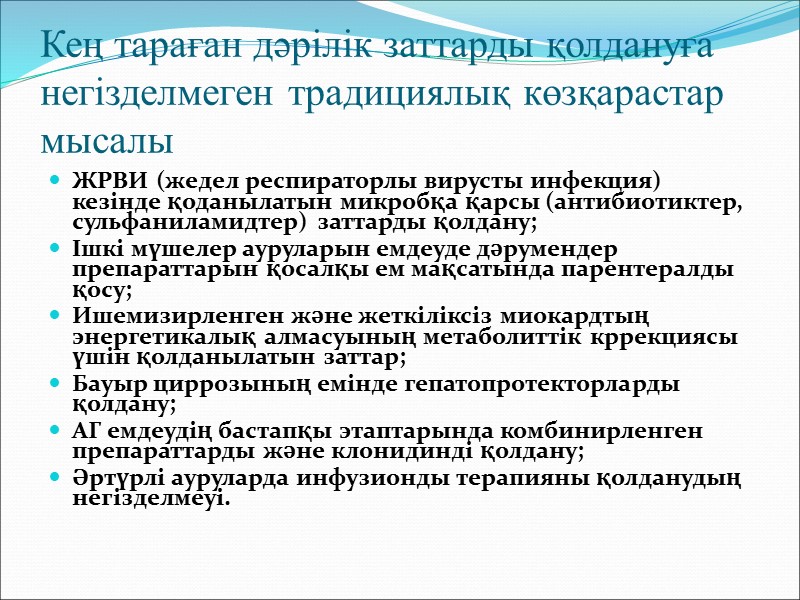 Дәрігерлердің шешім қабылдаудағы негізгі түрлері ( ДМ емес) Қысқа  әңгімеге негізделіп қабылданған шешім
