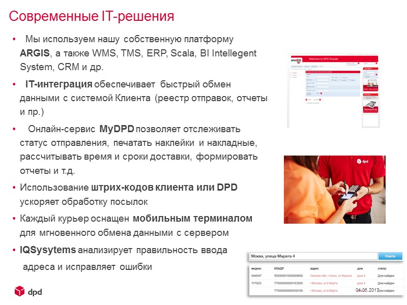 Факты и цифры DPD в России, 2015