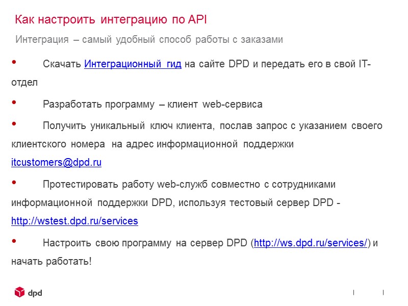 Сеть DPD в России и странах СНГ