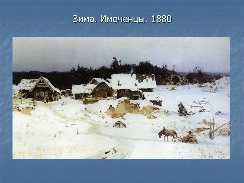 На Генисаретском озере. 1888