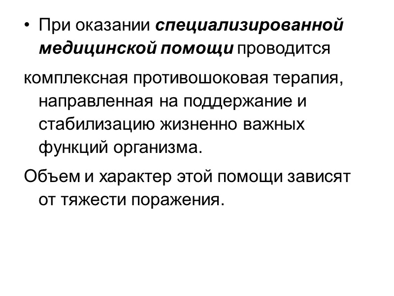 После освобождения пострадавшего из-под завала у него появляется:  озноб,  учащается пульс, 