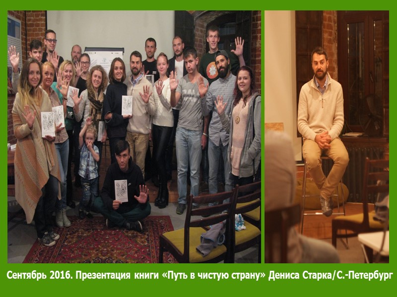 2016 г. Встреча с экологической командой «Курс на чистый Обнинск»
