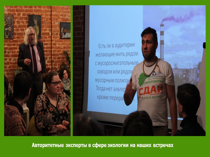 Цикл лекций по экологическому образу жизни на базе Лофта Циолковский
