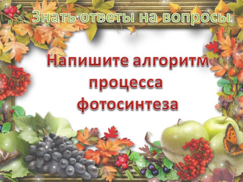 Знать ответы на вопросы Каково значение  испарения?