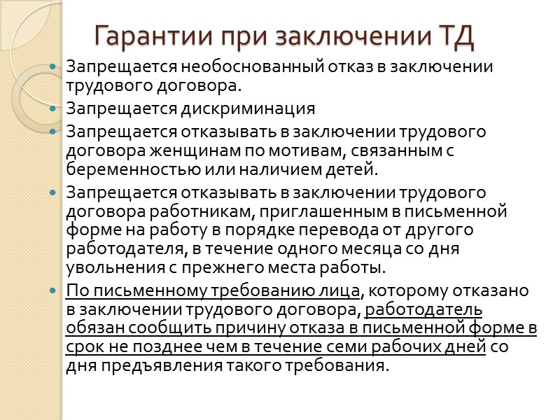 Трудовой договор - соглашение между работодателем и работником, в соответствии с которым  работодатель