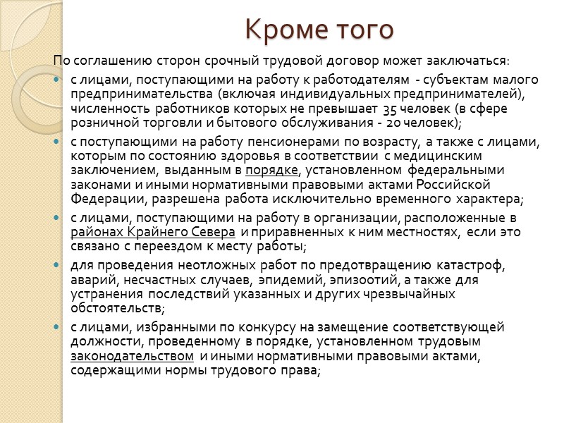 Различают два вида учета рабочего времени: нормальный (ежедневный, недельный) учет рабочего времени; суммированный (месячный,