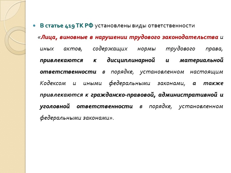 Гарантии – средства, способы и условия, с помощью которых обеспечивается осуществление предоставленных работникам прав