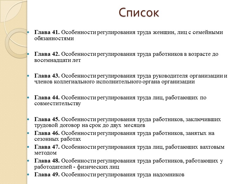 Гарантии и компенсации обучающимся работникам (Статья 173 — 176 Трудового кодекса России  ):