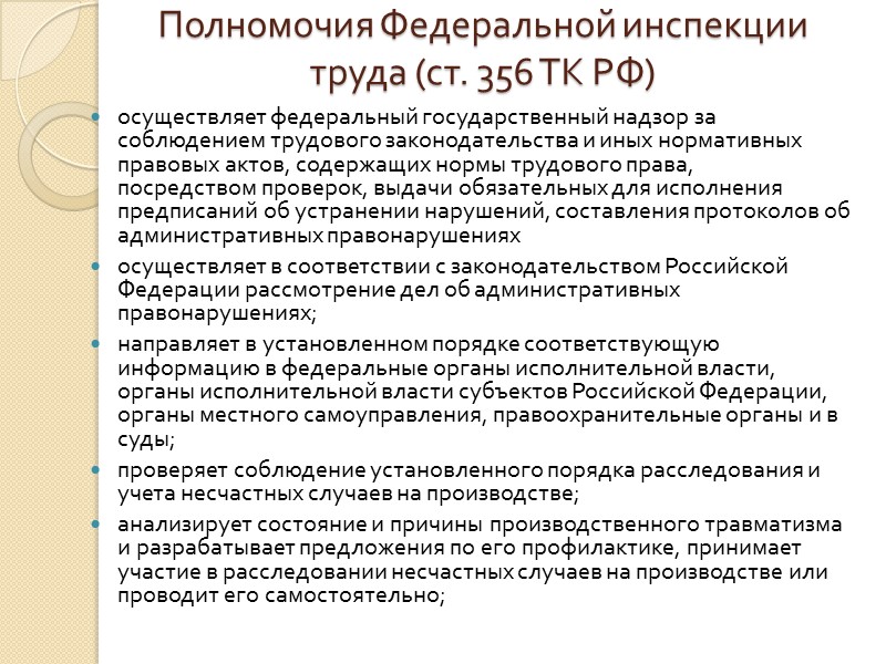 2. Правовое регулирование внутреннего трудового распорядка  Внутренний трудовой распорядок – это  установленный