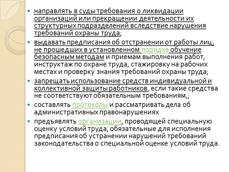 Правила внутреннего распорядка:  общие положения, предусматривающие действие этих правил, на кого они распространяются,