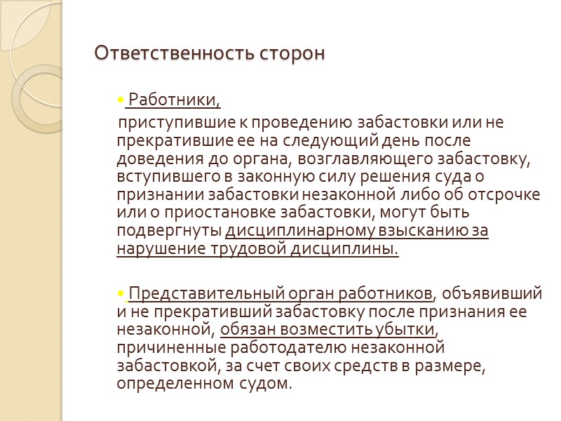 1.Материальная ответственность работодателя перед работником  1) за ущерб, причиненный в результате незаконного лишения