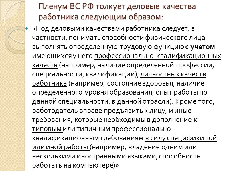 Конституционный Суд РФ в определении от 15.05.2007 № 378-О-П указал:    