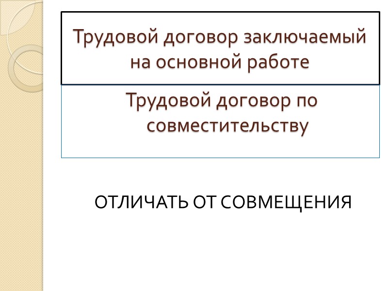 Для того чтобы увольнение по данному основанию было правомерным, работодатель должен доказать следующее: а)