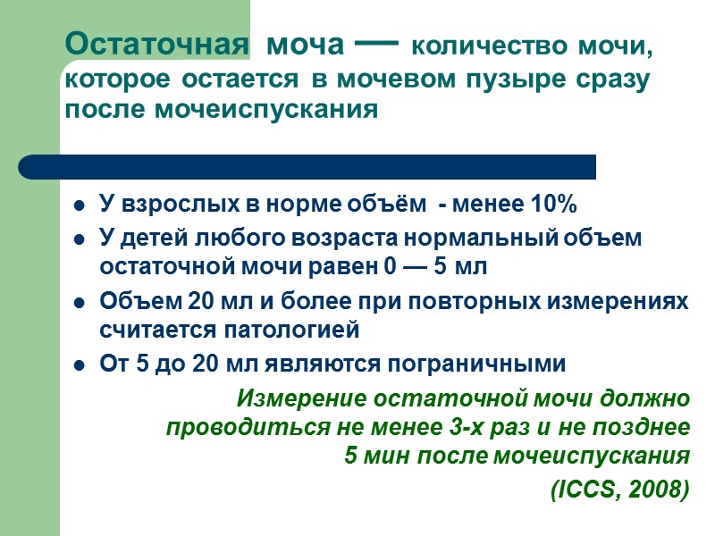 ФОРМИРОВАНИЕ УПРАВЛЯЕМОГО АКТА МОЧЕИСПУСКАНИЯ Акт мочеиспускания состоит из двух фаз – фазы накопления мочи