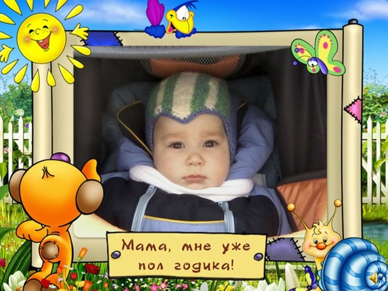 Я родился 23 октября 2012 время: 19:35 мой вес:5кг 140гр мой рост: 57 см