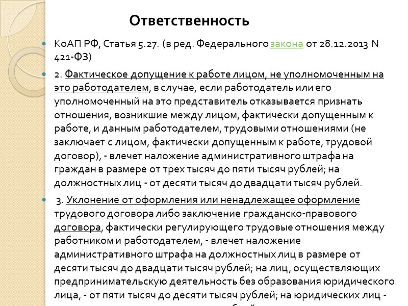 Трудовые отношения (ст. 15 ТК РФ) отношения, основанные на соглашении между работником и работодателем