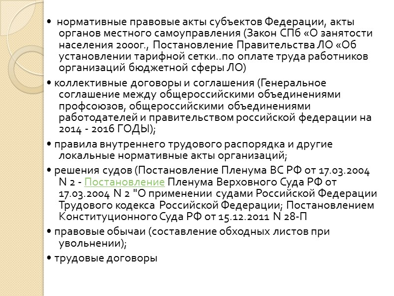 Трудовые отношения собственно трудовые отношения  связанные с ними отношения