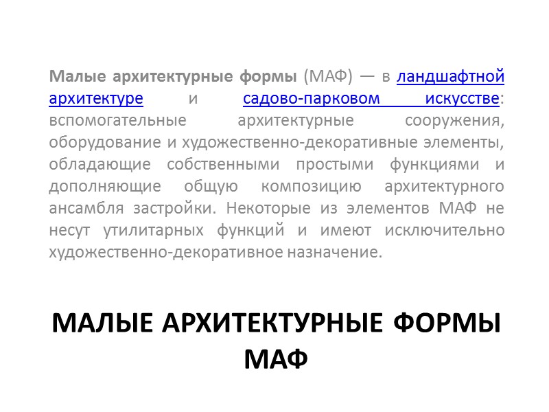 набережная в Сочи Вишневый сквер в Ижевске Парк в Киеве