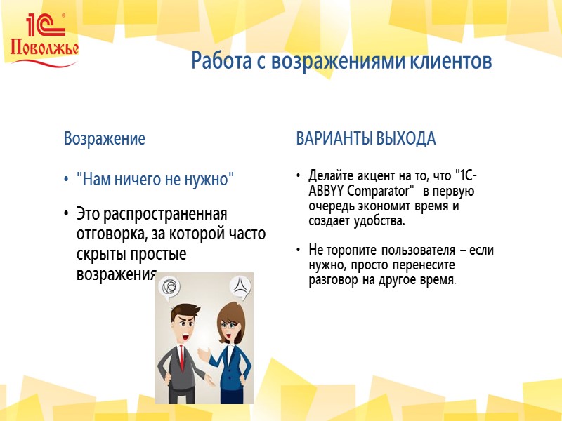 1C-ABBYY Comparator – автоматизированное решение для сравнения документов Помощник в сравнении различных деловых или