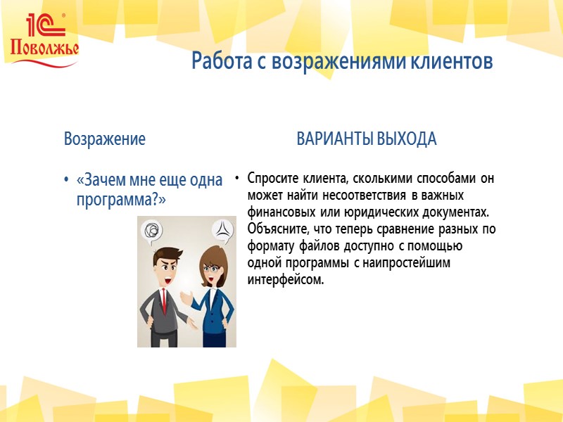 Регулярно нуждаются в сравнении документов Целевая аудитория W Юристы, договорные отделы Бухгалтеры, финансисты Менеджеры
