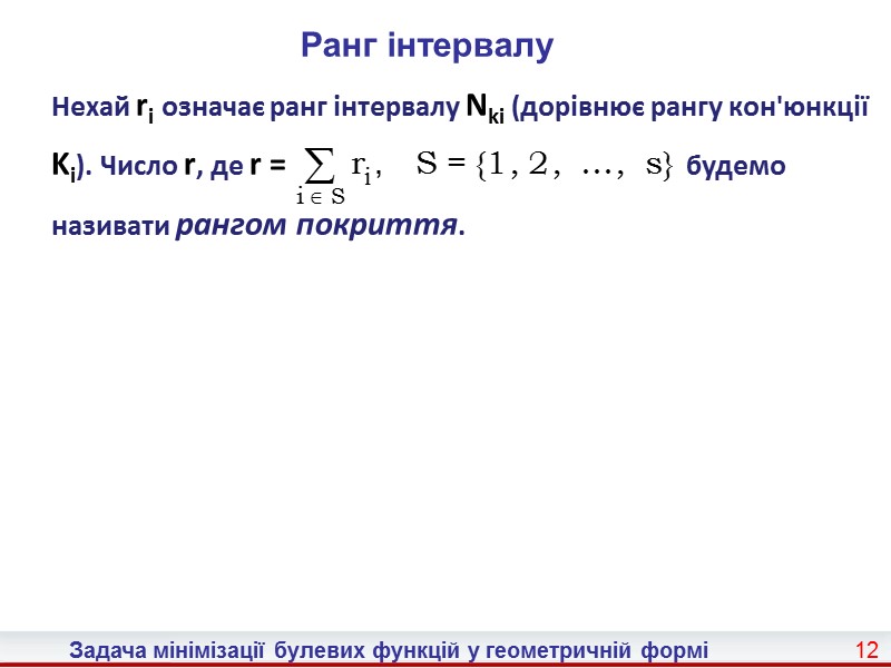 4 Задача мінімізації булевих функцій у геометричній формі  Проекція чотиримірного кубу на площину