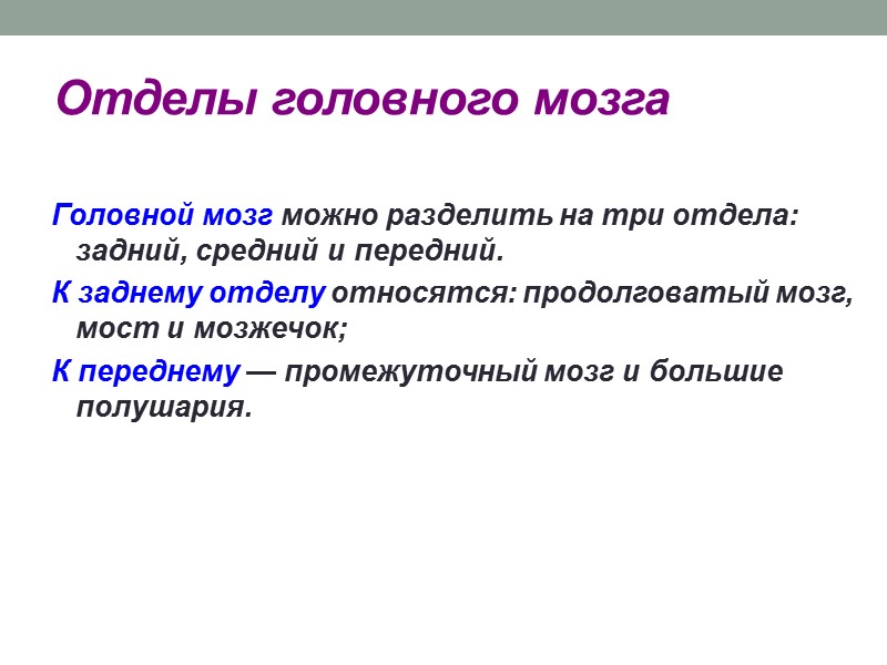 Моторная афазия Характеризуется затруднением или невозможностью произносить слова при сохранении произношения отдельных звуков и