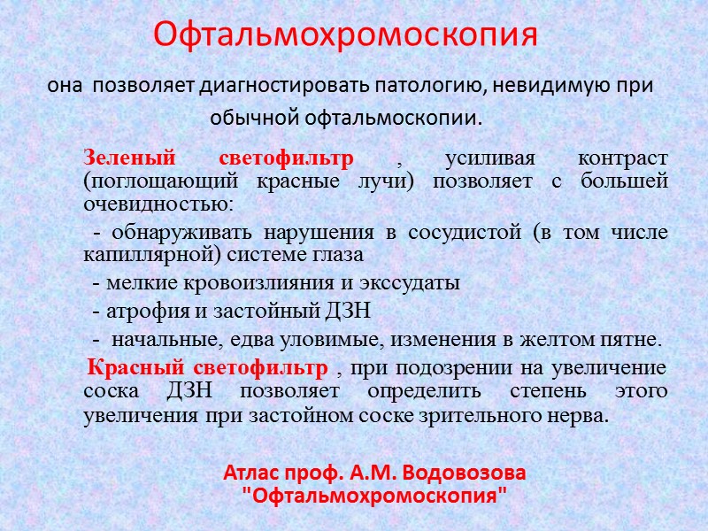 Неоваскуляризация на глазном дне.   Можно разделить по отношению к различным анатомическим структурам