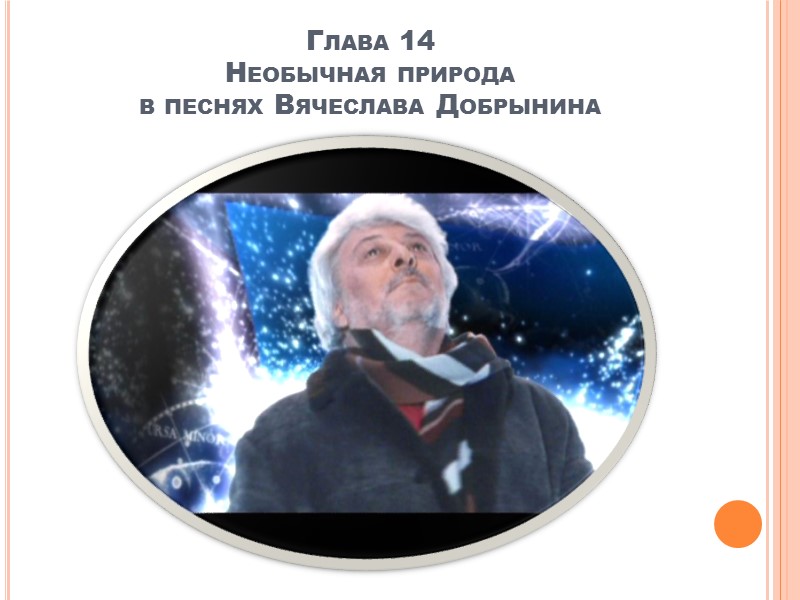 Михаил немало песен Вячеслава исполнял, Каждый их совместный шлягер очень популярным стал, И они
