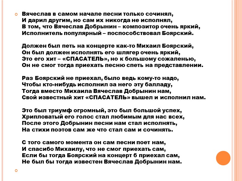 С названием «КАПКАН ЛЮБВИ» у Вячеслава есть баллада, Она известна почти всем, и объявлять
