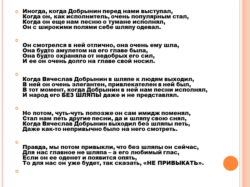 Вячеслав не мало песен сочиняет для народа, В некоторых его песнях – необычная природа,