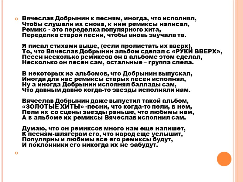 Глава 16 Дуэты Вячеслава Добрынина  с известными исполнителями.