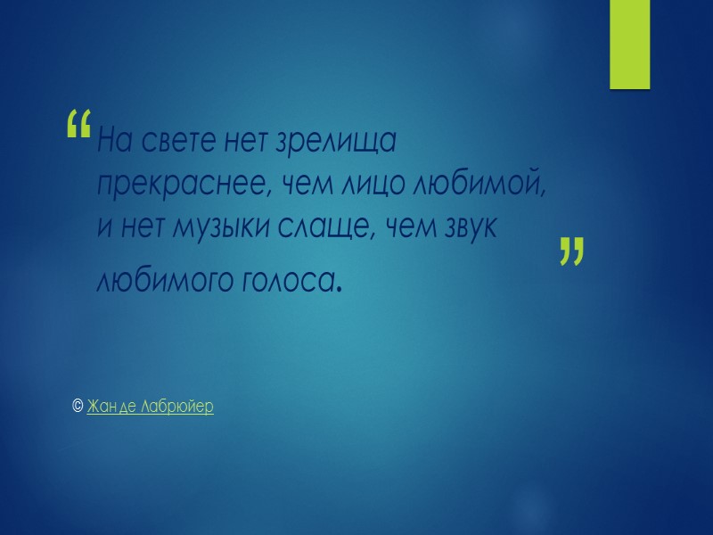 Я Благодарна твоей маме, за то что она родила и вырастила такого прекрасного сына