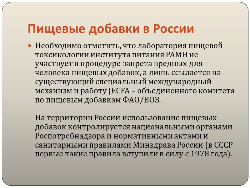 Разрешены в России, но запрещены в Евросоюзе пищевые добавки.     