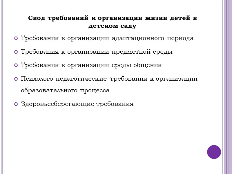 Следует отметить еще два обстоятельства, существенно значимых для совершенствования системы дошкольного образования Целенаправленное создание