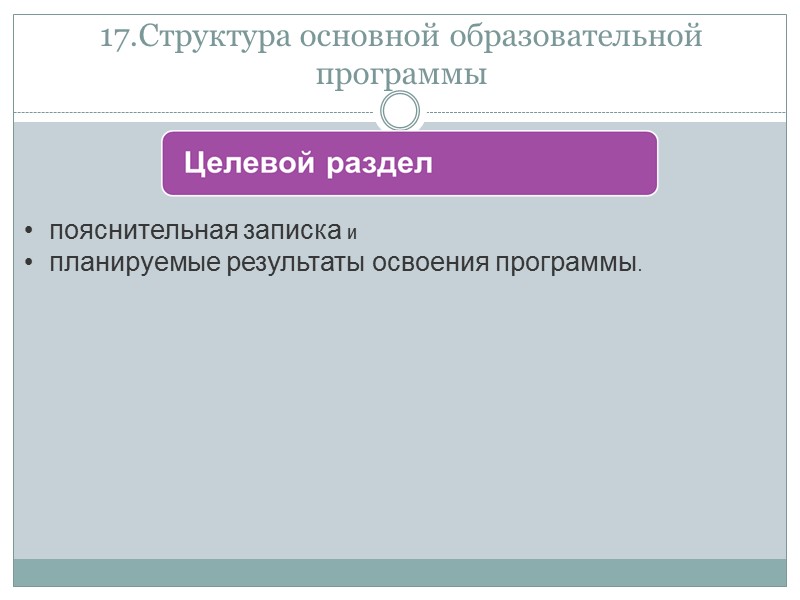 9. Познавательное развитие Развитие интересов, любознательности и познавательной мотивации Формирование познавательных действий, становление сознания