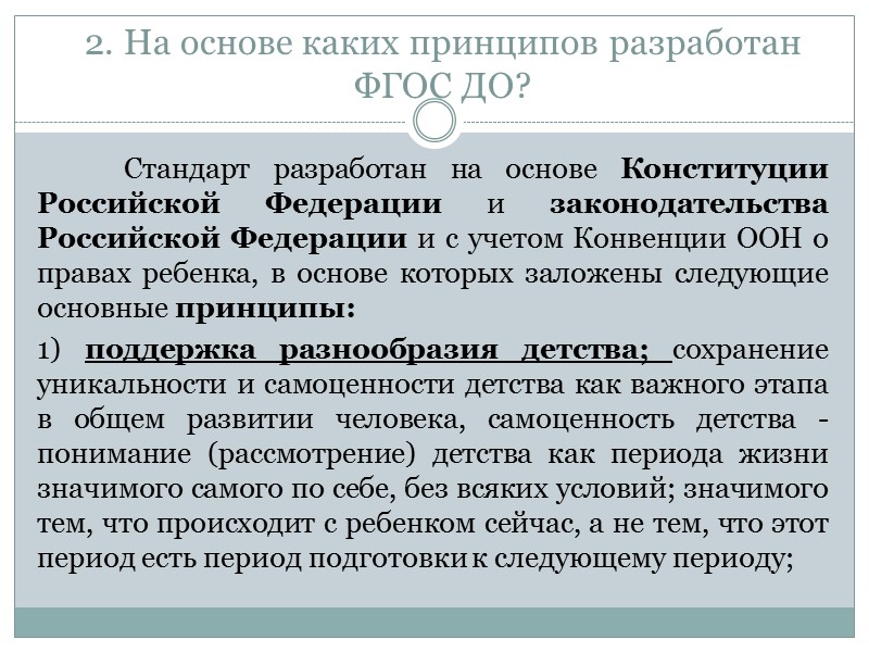 27.Требования к развивающей предметно-пространственной среде  Развивающая предметно-пространственная среда должна  обеспечивать: