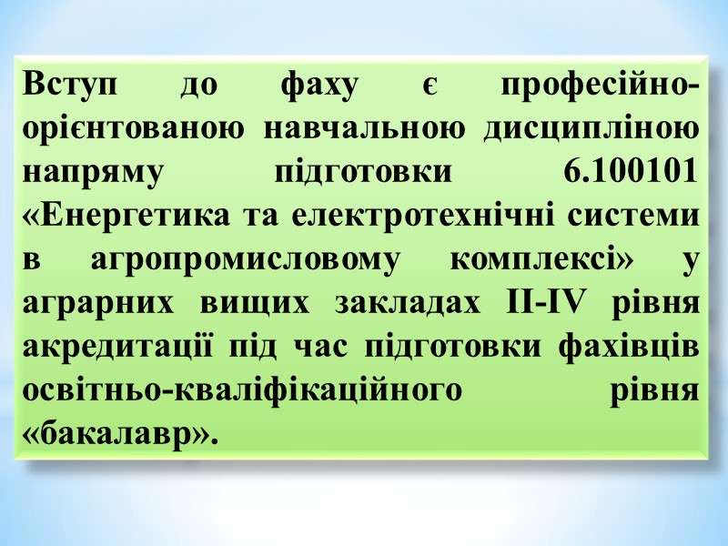 Данія Німеччина Австрія СПІВПРАЦЯ З ЗАКОРДОННИМИ УСТАНОВАМИ Austrovieh, Університет землеробства, племінні об’єднання з розведення