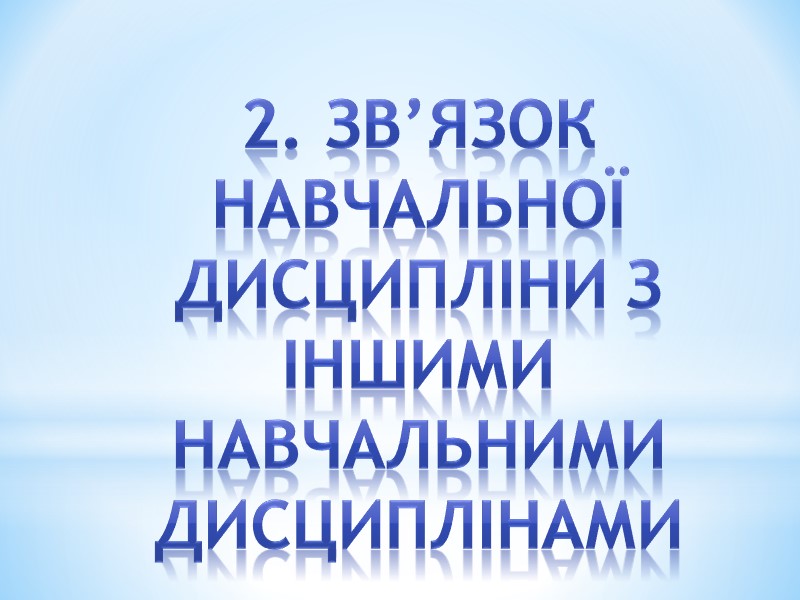 Вступ до фаху є професійно-орієнтованою навчальною дисципліною напряму підготовки 6.100101 «Енергетика та електротехнічні системи