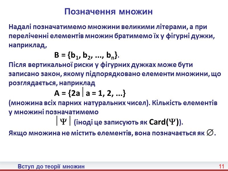 3 Структура курсу. Розподіл годин Інформація про курс Модуль 1. Вступ до теорії множин.