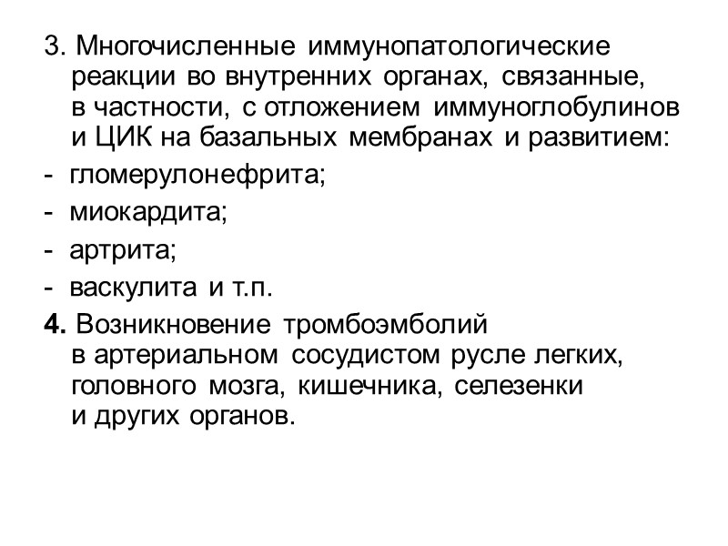 Ослабление резистентности организма является вторым необходимым условием развития инфекционного очага в сердце на фоне