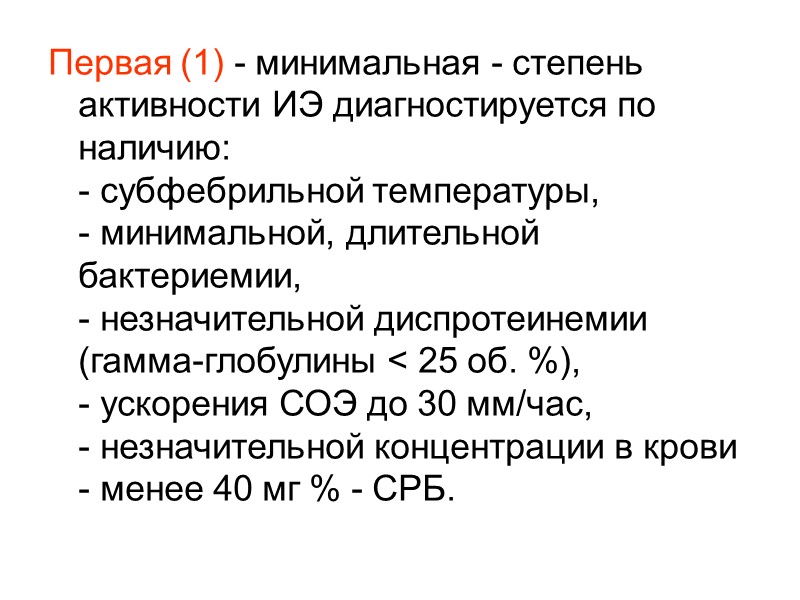 ОСОБЕННОСТИ ЭВОЛЮЦИИ ИНФЕКЦИОННОГО ЭНДОКАРДИТА