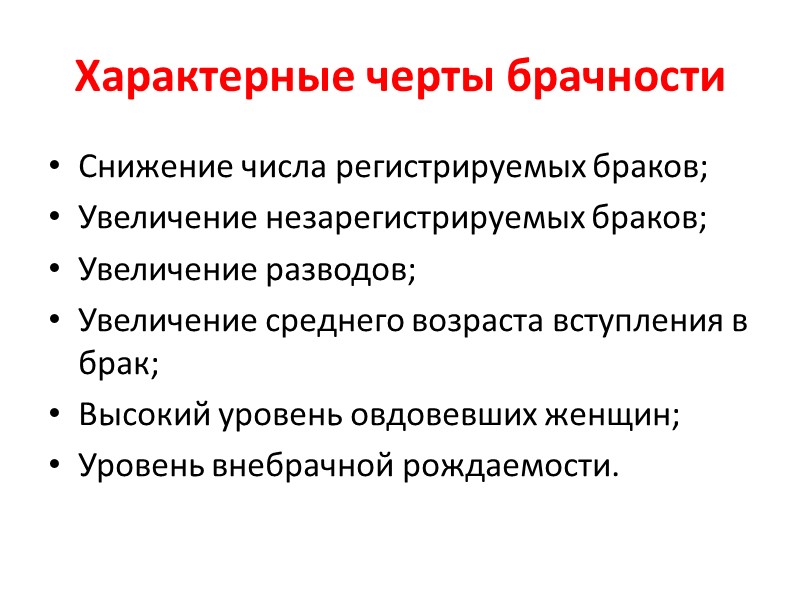 Факторы, влияющие на половозрастную структуру населения:  Соотношение полов среди новорожденных (вторичное соотношение); 