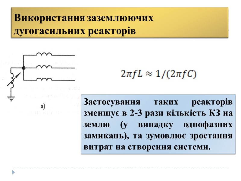 Види мереж Однофазні мережі Трифазні мережі Двопровідні  Трипровідні  Трипровідні  П`ятипровідні 