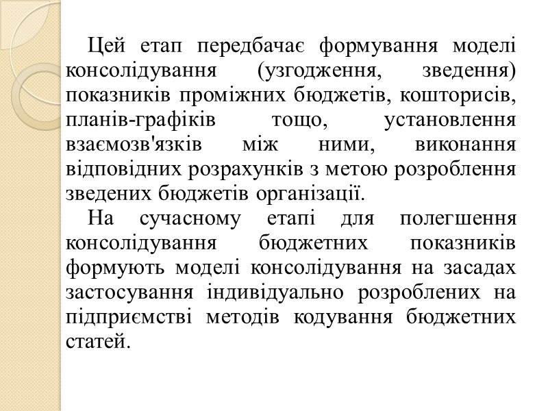 Виключну роль відіграють принципи змістовного наповнення бюджетів, які спрямовуються на забезпечення розвитку всіх сфер